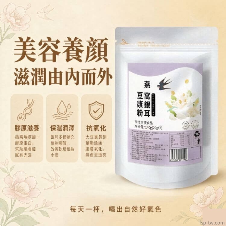 燕窩銀耳豆漿粉_一杯三養