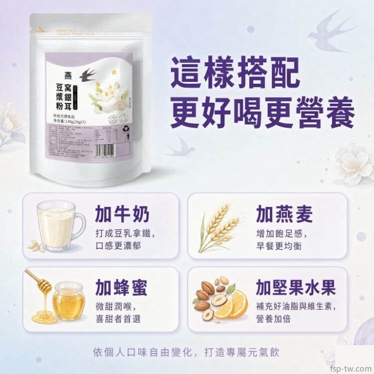 燕窩銀耳豆漿粉_產品規格