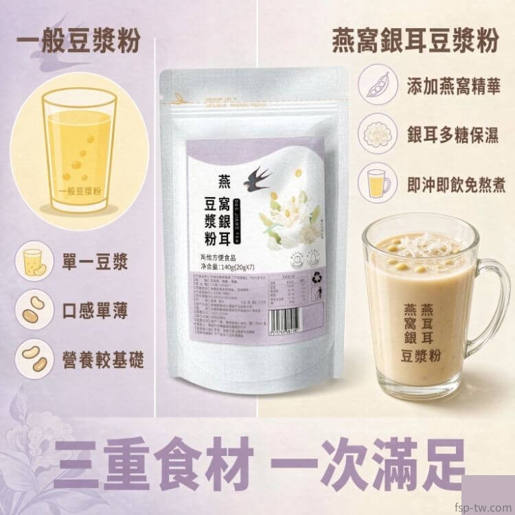 燕窩銀耳豆漿粉_與普通豆漿粉對比
