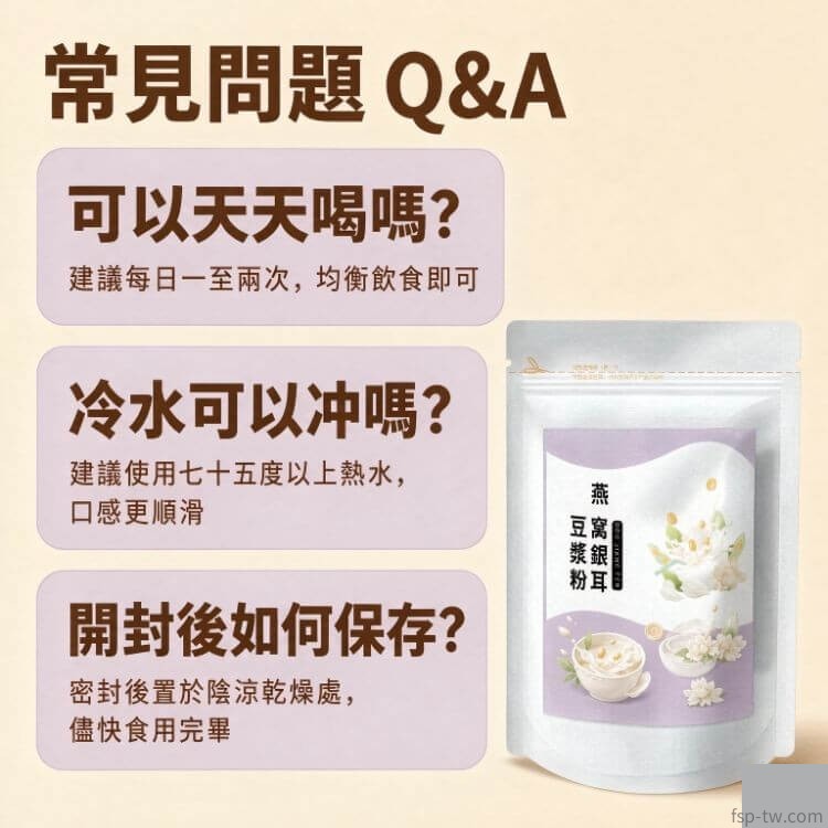 燕窩銀耳豆漿粉_常見QA