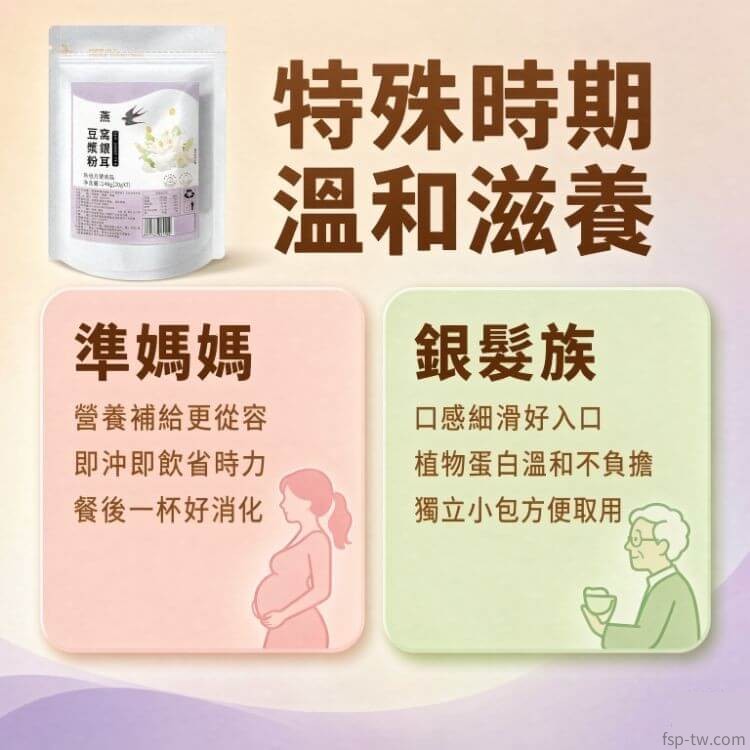 燕窩銀耳豆漿粉_準媽媽與銀髮族專題