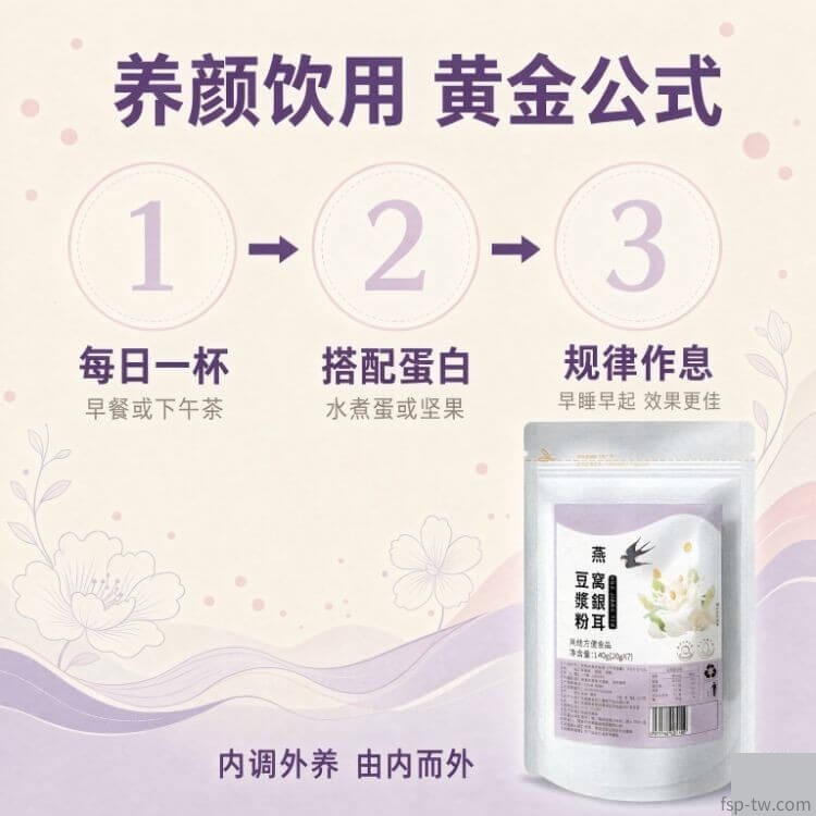 燕窩銀耳豆漿粉_養顏黃金公式