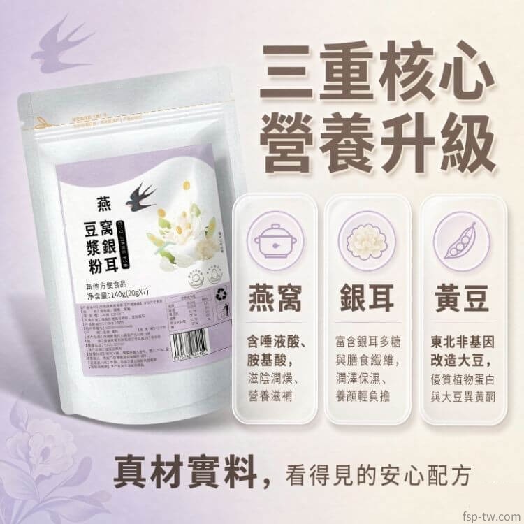 燕窩銀耳豆漿粉_美容養顏