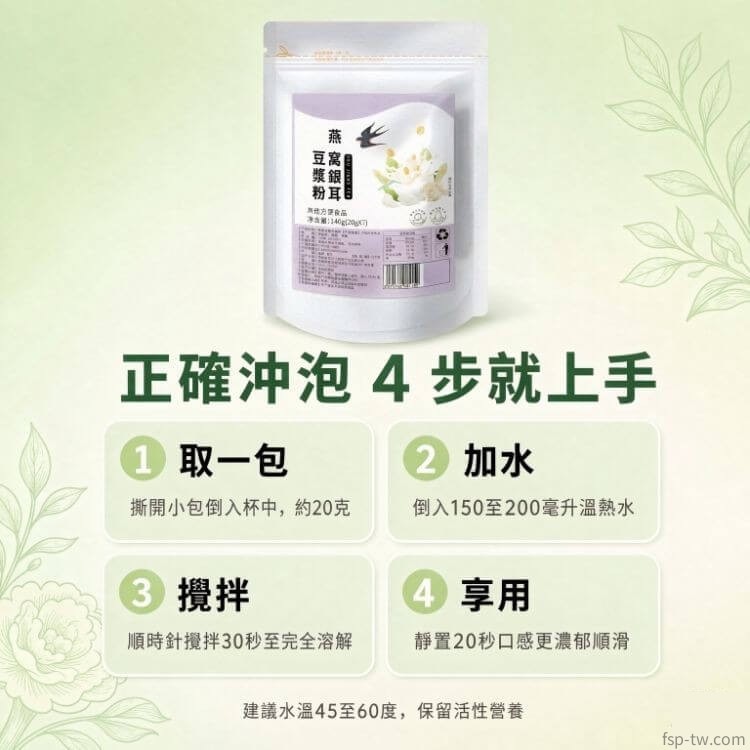 燕窩銀耳豆漿粉_正確沖泡