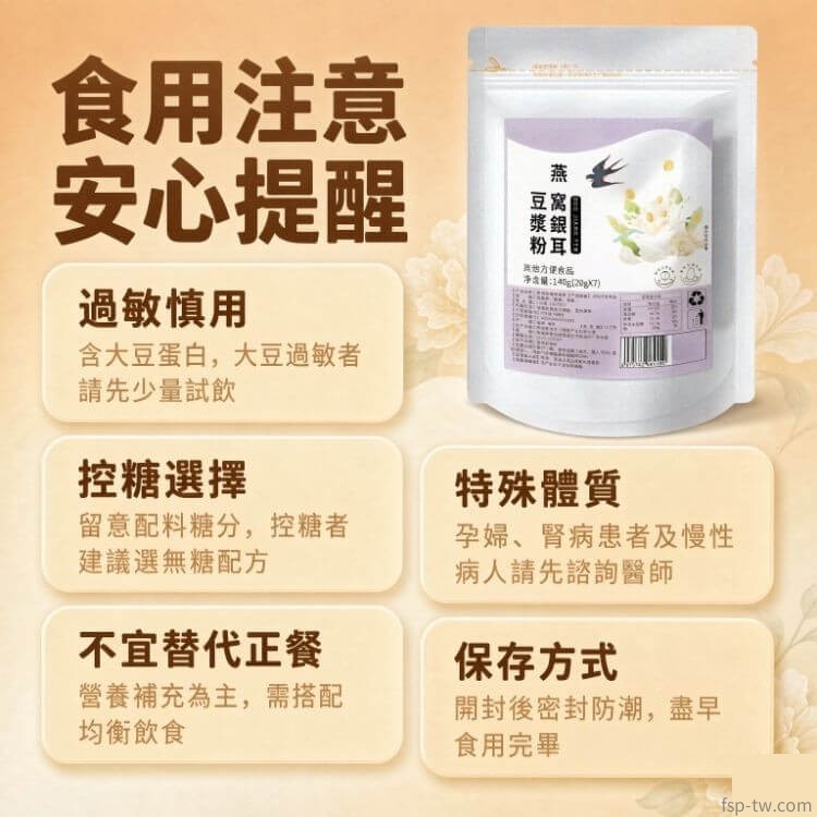 燕窩銀耳豆漿粉_食用注意