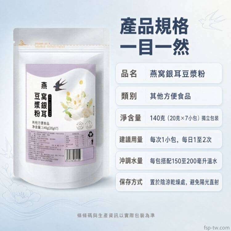 燕窩銀耳豆漿粉_適宜人群