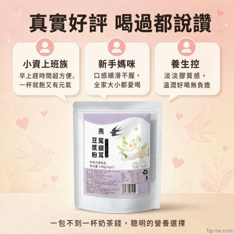 燕窩銀耳豆漿粉_顧客評價
