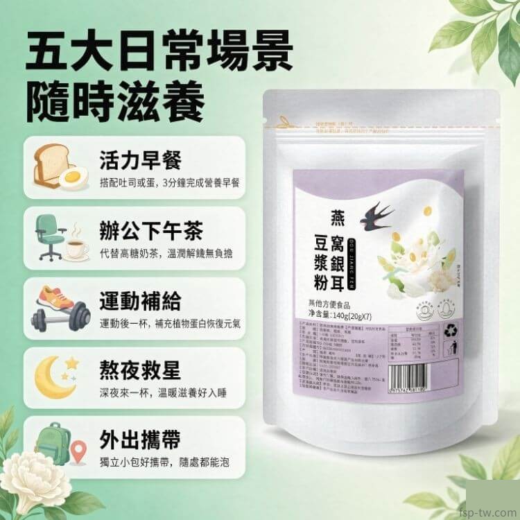 燕窩銀耳豆漿粉_飲用場景