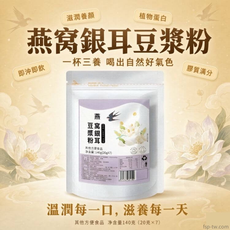 燕窩銀耳豆漿粉_美味搭配推薦